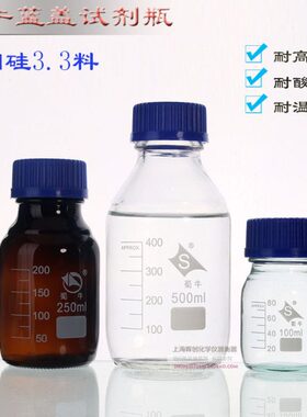 2000ml高硼硅丝口试剂瓶/玻璃瓶.白色