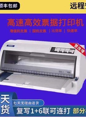 可手机打印钉式打印机630k730k635k690k680kll税控出库单针式打印