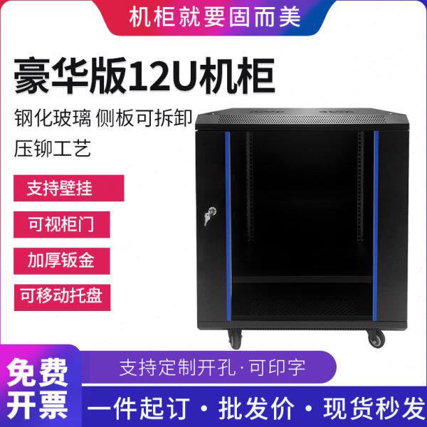 12u网络机柜6u服务器弱电设备柜托盘配件专业功放18u监控机柜定制
