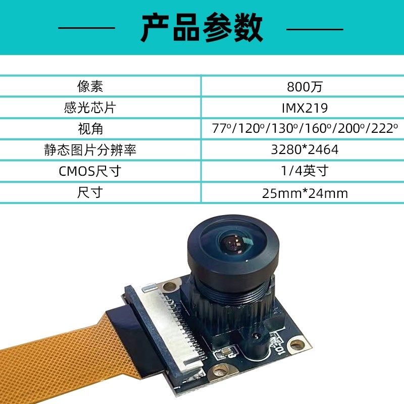树莓派Pi5IMX219 800万MIPI摄像头模组传感器相机视觉模块CSI接口
