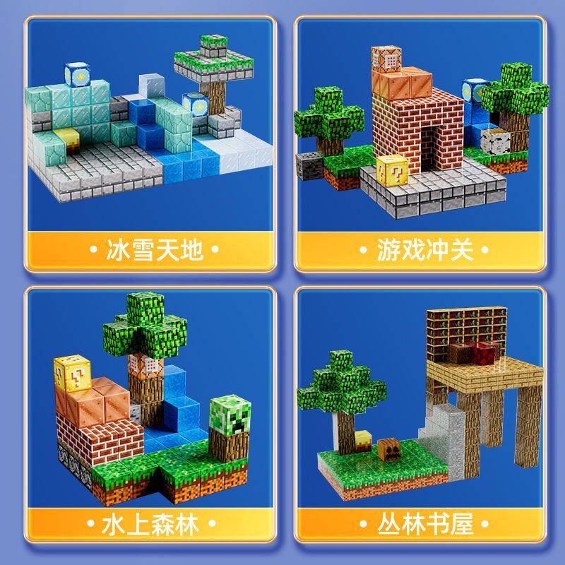 2025新款我的世界磁力方块磁吸磁铁积木全套周边儿童DIY拼装玩具