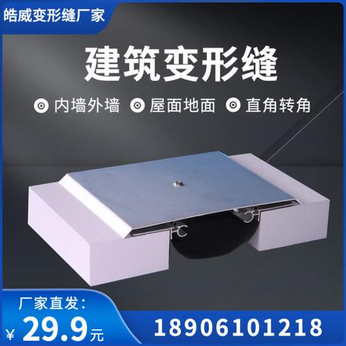 建筑变形缝外墙伸缩缝不锈钢盖板地面收缩缝墙面内墙铝合金沉降缝