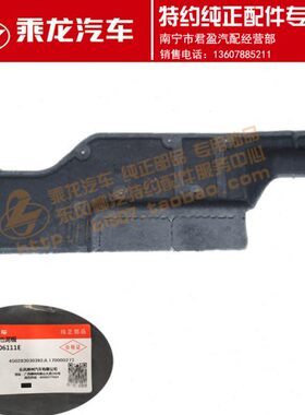 原厂纯正部品乘龙609乘龙M3发动机挡泥板M61-8406111E/2E