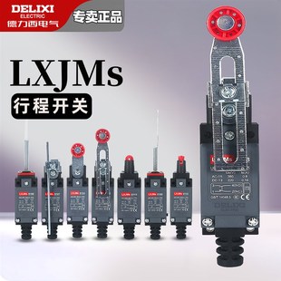 LXJMS 8112 8108 8107 8166 8104 德力西行程开关限位开关微动开