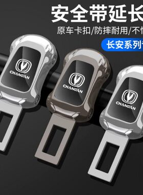 长安汽车安全插带卡口揷片CS55/15/75逸动cs35改装延长接头固定器