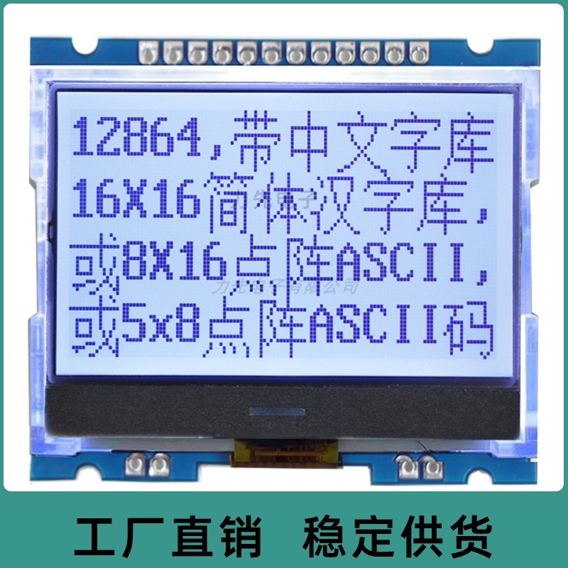 LX12864L1-080可带字库 12864显示屏  液晶模块 SPI串口显示屏
