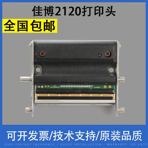 翔彩 适用佳博GP-2120T 2120TF热敏头 BC-58120T 条码打印头  打