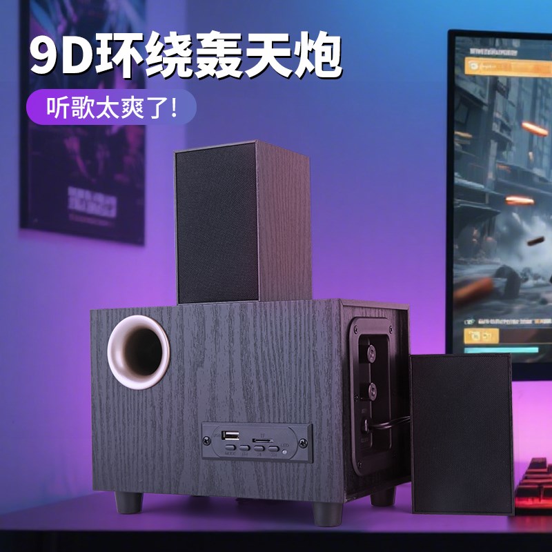 d7低音炮USB电脑音响低音炮2.1音响3寸喇叭卫星音响2寸喇叭2个