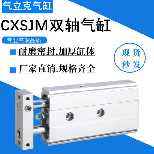 双轴双杆气缸CXSJL/CXSJM6-10-15-20-25-32-20-30-40-50-75-100