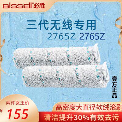 BISSELL必胜洗地机配件2765/7Z原装滚刷2832Z多面刷3/4/5代x7通用