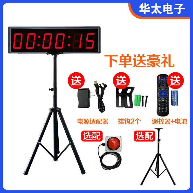 LED计时器比赛专用大尺寸显示器屏单双面带支架演讲跑步辩论会议