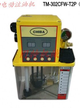 TM-302CFW-T2P电动注油器 TM-301CFW-T2P TM-301CFW-T4P