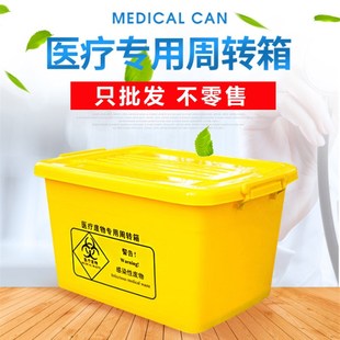 加厚医疗废物专用周转箱医疗诊所医院黄色周转箱100L60L40L20L