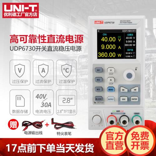 优利德UDP6730直流稳压电源大功率可调开关电源高精度维修电源