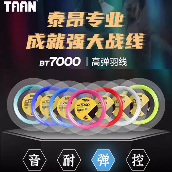 TAAN泰昂大盘羽毛球线高弹耐打线200米可穿20-22支羽拍BT7000羽线