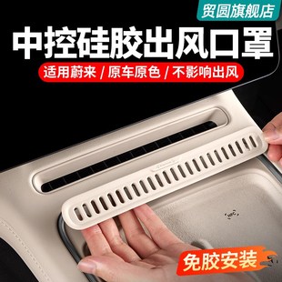 适用25款 饰用品好物配件 蔚来ES6EC6中控空调出风口罩硅胶垫车内装