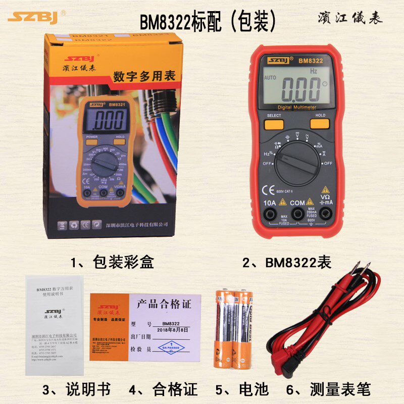 滨江BM8322家用数字万用表自动量程防烧便携式小型数显袖珍万能表