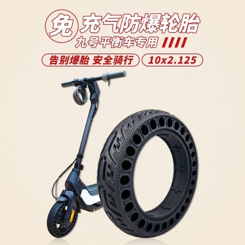 10寸九号F20F25滑板车轮胎10x2.125实心胎电动车UiFi防爆胎10x2.5