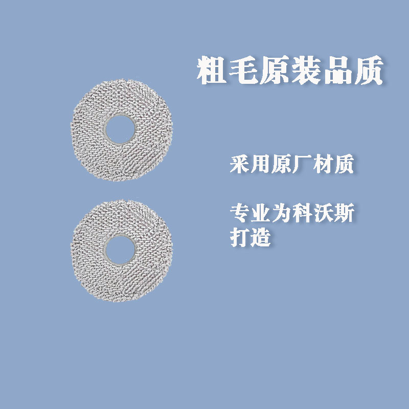 适配科沃斯X1/T10/T20扫拖地机器人配件拖布清洁液剂边滚刷集尘袋