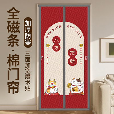 冬季棉门帘加厚保暖防风室外入户门防寒挡风隔音家用全磁吸保温帘