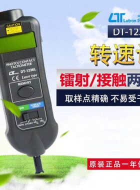 台湾路昌Lutron DT-1236L激光光电/接触两用转速计