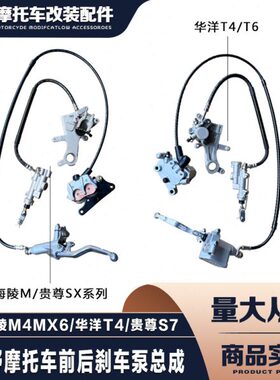 海陵M4 MX6贵尊S7/8系列凯凌前后刹车泵总成前后碟刹上下泵总成