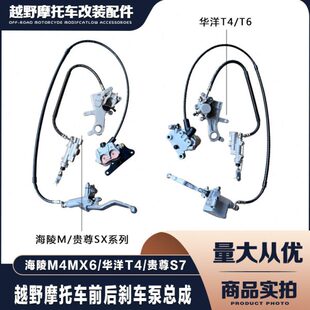 海陵M4 8系列凯凌前后刹车泵总成前后碟刹上下泵总成 MX6贵尊S7