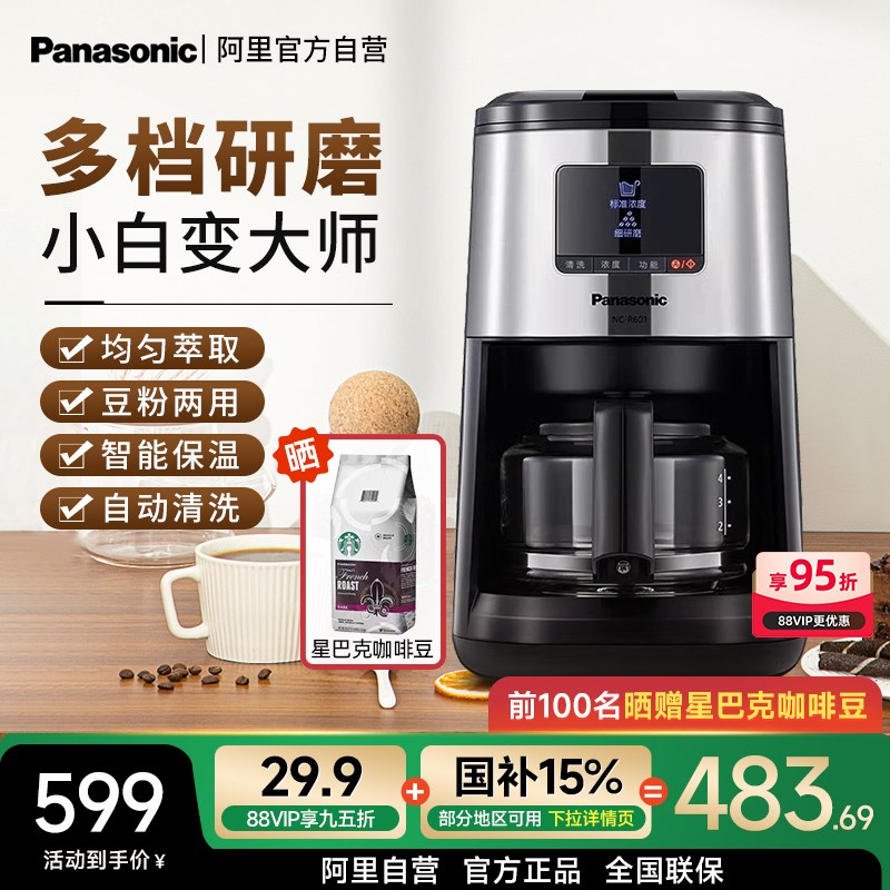 松下咖啡机R601家用美式全自动办公室浓缩研磨粉现煮智能保温1005