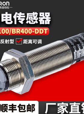沪龙光电开关BR100-DDT BR400-DDT-P 红外感应漫反射传感器100MM