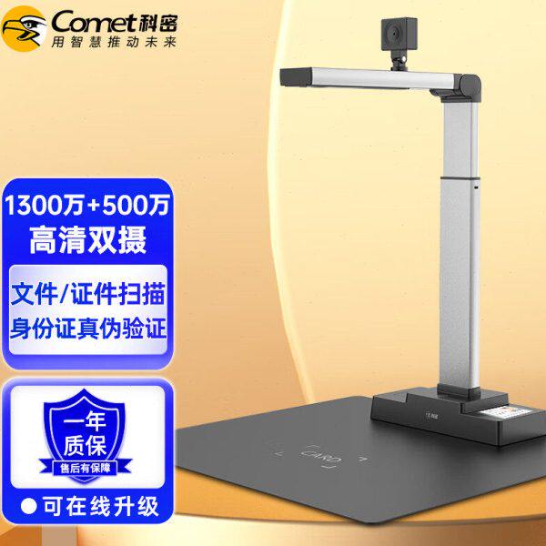 科密GP2500ID高拍仪1300万+500万像素 身份证阅读器读卡器识别
