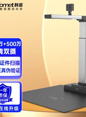 科密GP2500ID高拍仪1300万+500万像素 身份证阅读器读卡器识别