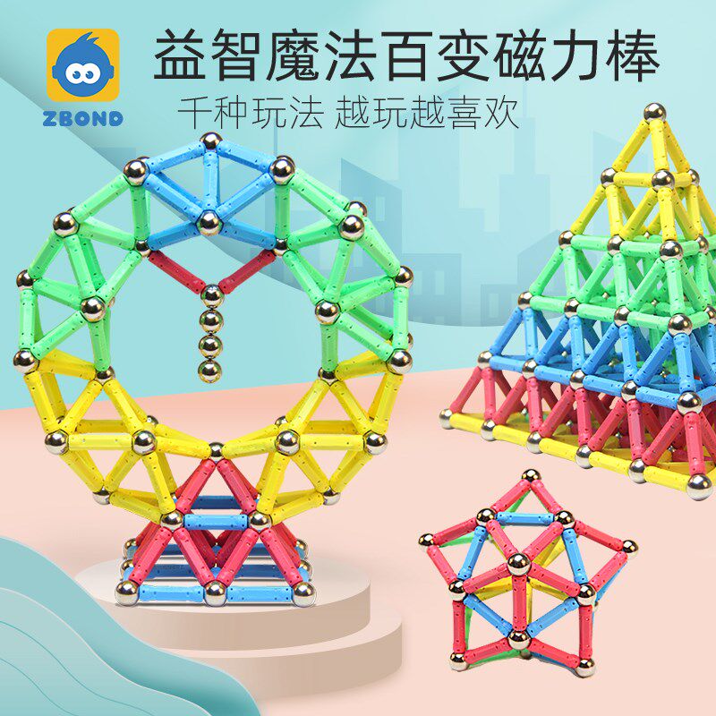 百变磁力棒儿童积木生日礼物益智玩具小颗粒大磁力片拼搭磁吸女男