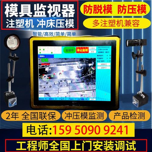 注塑机模具监视器模具监控器模内监控模具保护器视觉检测防止压模