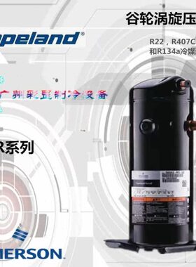 原装谷轮涡旋压缩机ZR34KH-TFD-522 ZR34KH-PFJ-522冷水机压缩机