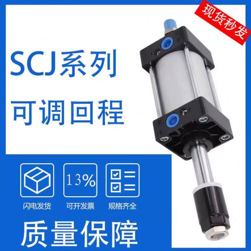 大推力小型气动行程可调气缸SCJ32/40/50/63/80/100X25-75-100S