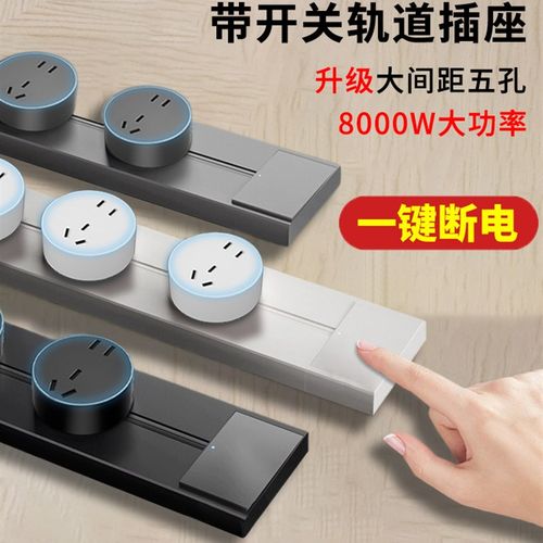 国际电工带开关可移动轨道插座明装电力滑动导轨电源客厅厨房排插