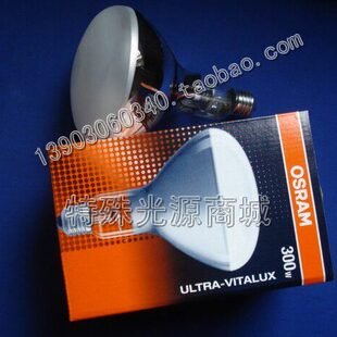 原装 ULTRA VITALUX 230V300W 德国欧司朗紫外线老化测试灯泡OSRAM