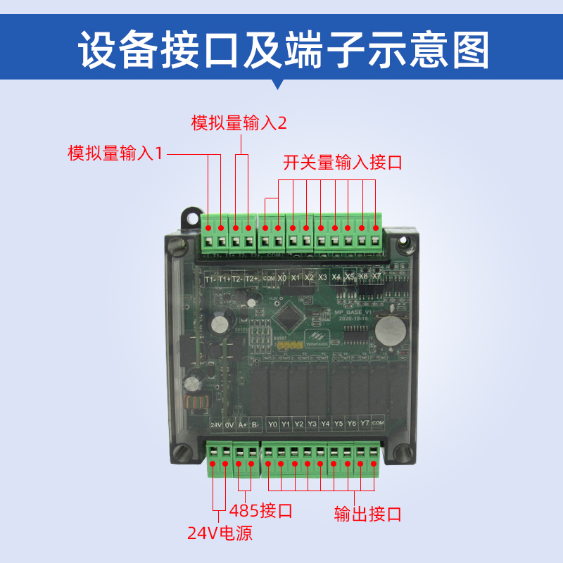 8路远程io控制器网络继电器联动485模拟量简易PLC一体机开关控制