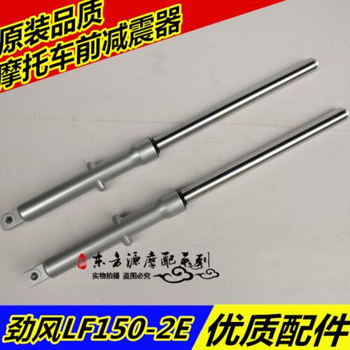适用力帆摩托LF150-2E前减震器避震器前鼓刹蝶刹款减震器避振器