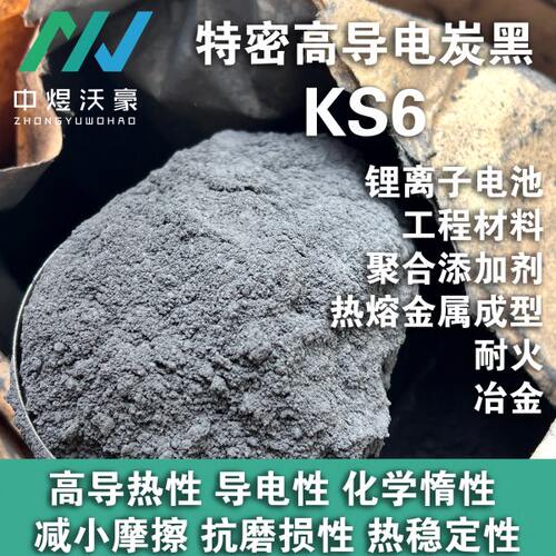 特密高导电石墨KS-6/新能源鳞片石墨 TIMCAL锂电锂离子锂硫添加剂