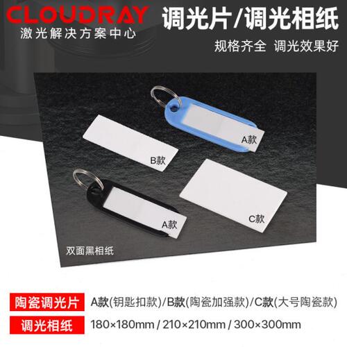 激光调光片红外激光陶瓷倍频片光学转换探测板激光打标机调光相纸