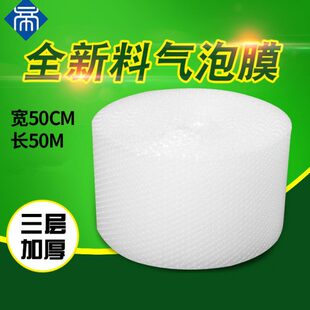 双面加厚气泡膜50cm宽三层泡泡纸泡沫纸缓冲气泡垫卷装 厂家