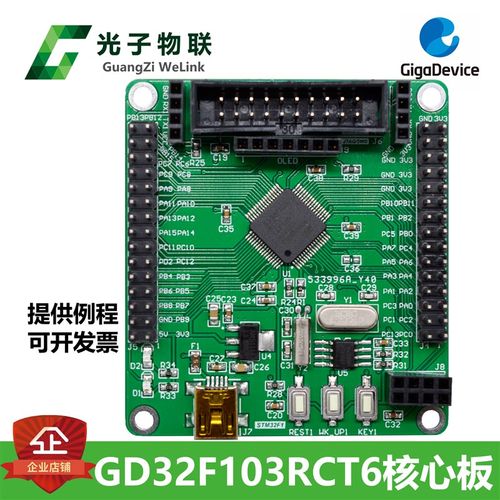 全新GD32F103RCT6开发板GD32学习板核心板评估板含例程主芯片