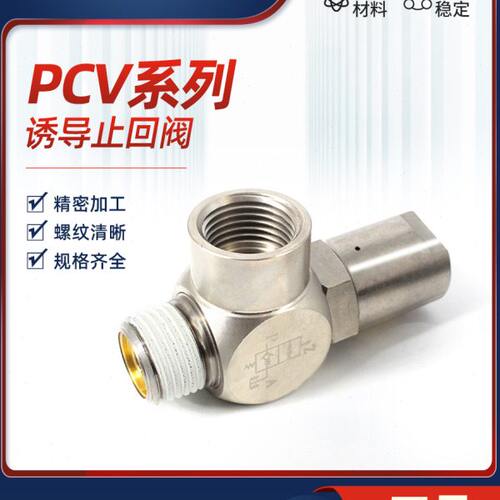 亚德客PCV诱导止回阀PCV06F PCV08 PCV10F PCV15F