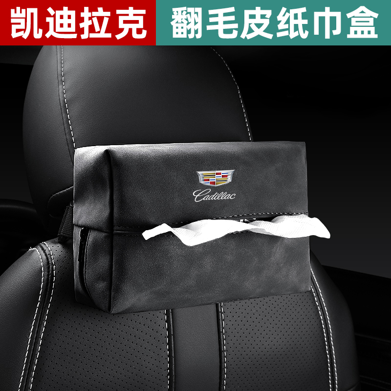 适用凯迪拉克d车载纸巾盒CT5 XT5 XT4 XT6扶手箱抽纸包袋汽车用品