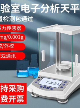 一1.1.0克称00平分一g电子秤之实验室利分千0电子分析天平之mg万