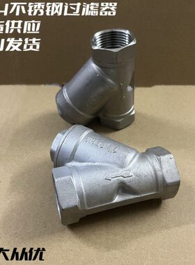 8丝Y型过滤器50//3065/4 0322025//40扣//15/不锈钢过滤器