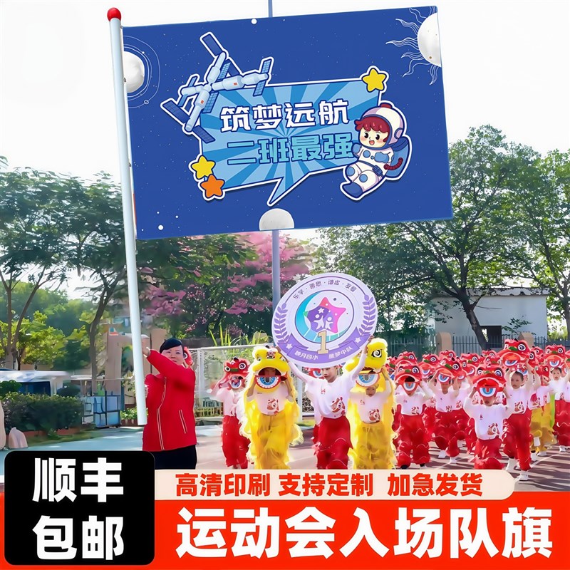 运动会入场创意道具开幕r式小学生幼儿园班级队旗定制logo氛围用