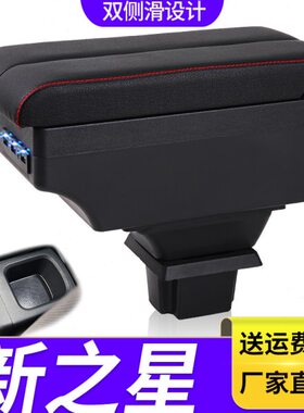 S2专用星改装D卡内饰20配件长安扶之星1中0央 手1储物盒新扶手箱