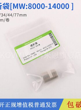 MD-卷/5m 袋/0透/析米0分装 0014一3 4透 258/0袋析077mm4价4
